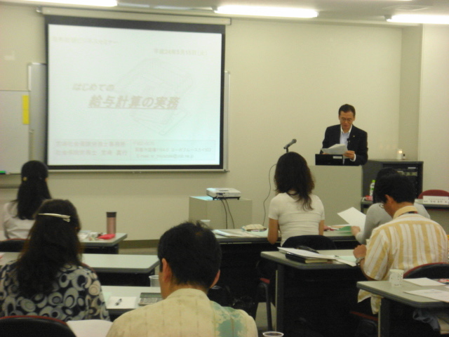 20120515 はじめての社会保険・給与計算実務セミナー